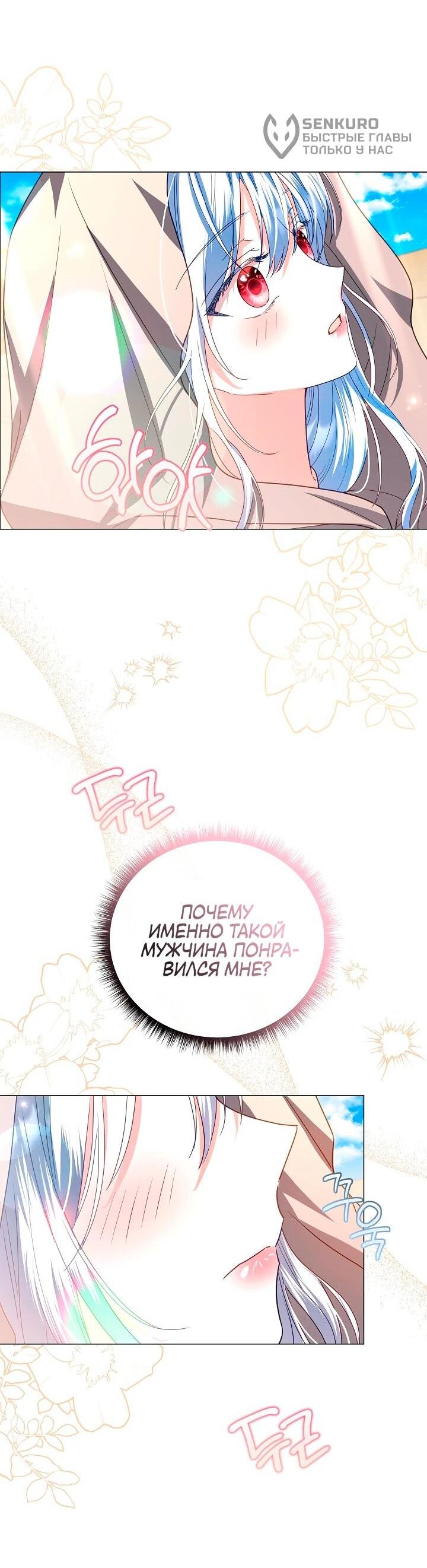Манга Следы Луны - Глава 69 Страница 50