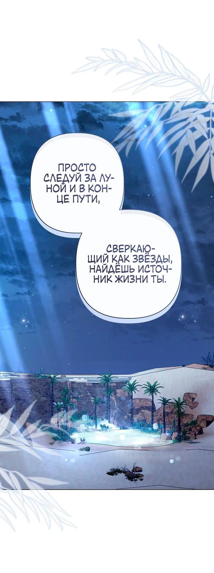 Манга Следы Луны - Глава 69 Страница 28