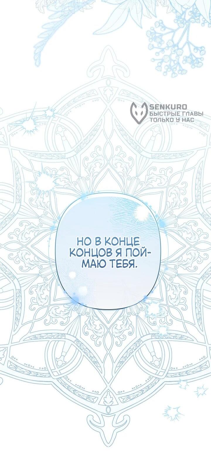 Манга Следы Луны - Глава 69 Страница 60
