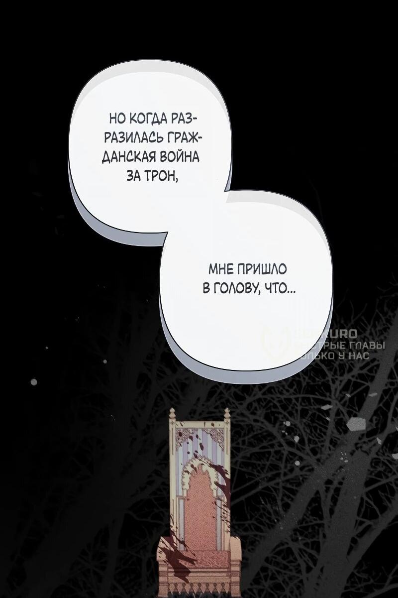 Манга Следы Луны - Глава 68 Страница 53