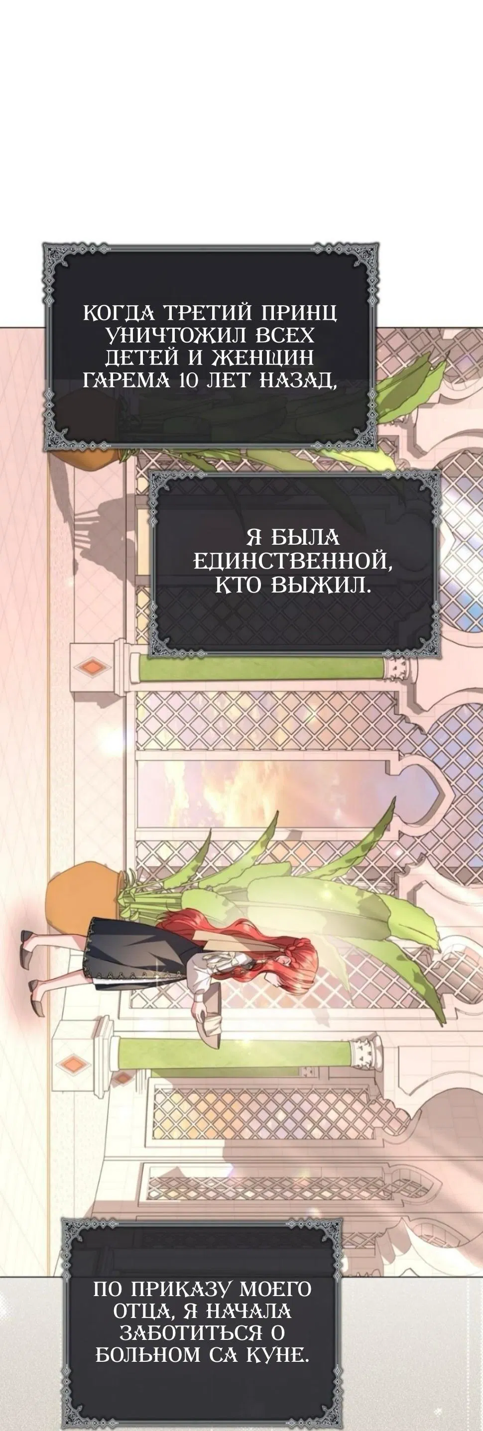 Манга Следы Луны - Глава 83 Страница 9