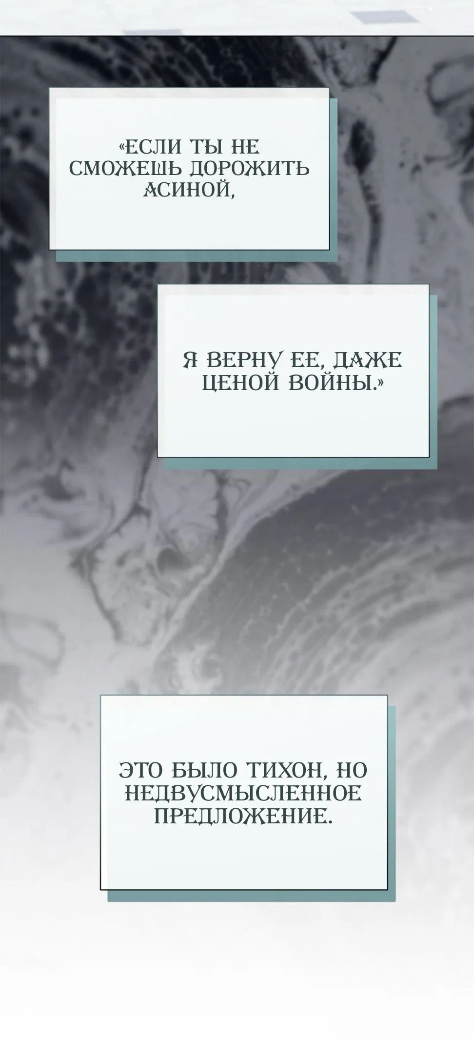 Манга Следы Луны - Глава 81 Страница 35