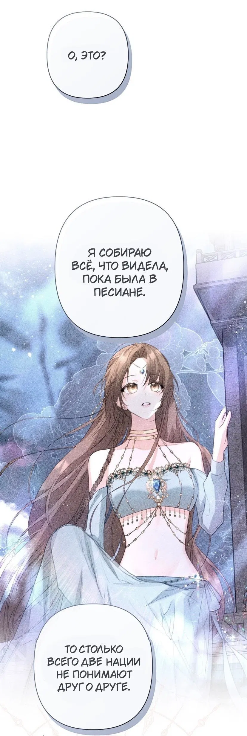 Манга Следы Луны - Глава 78 Страница 14