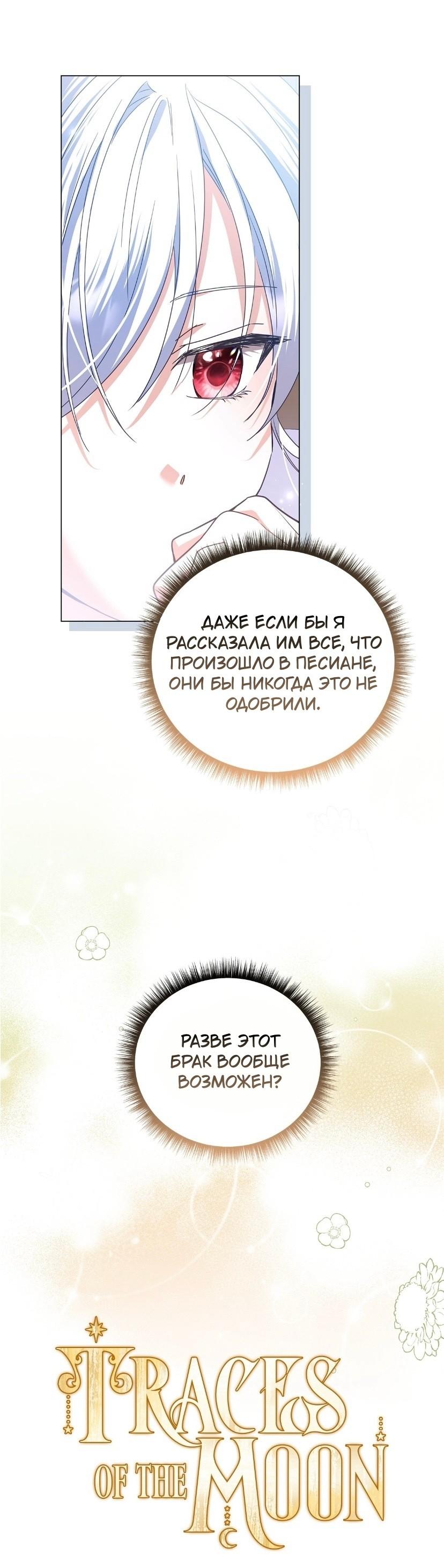 Манга Следы Луны - Глава 78 Страница 8