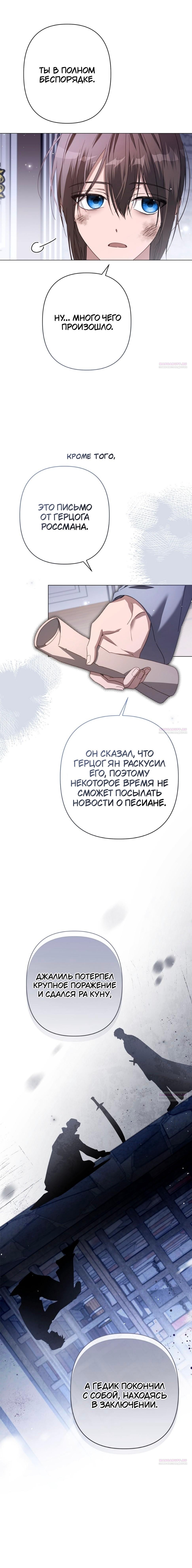 Манга Следы Луны - Глава 75 Страница 43
