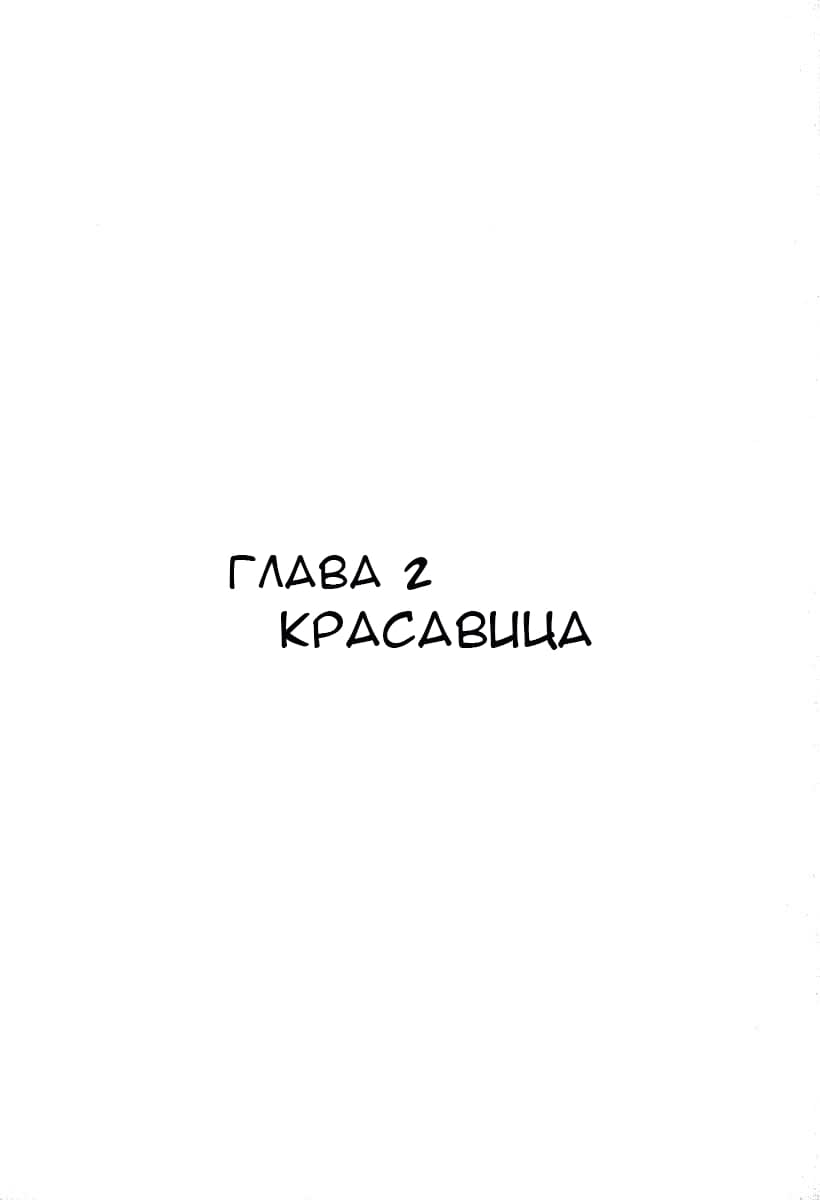 Манга Девушка по имени Пандора - Глава 2 Страница 10
