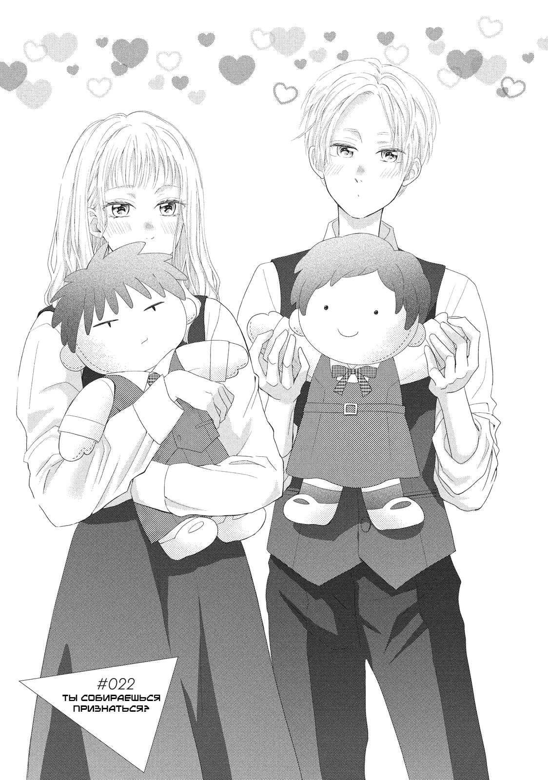 Манга Нацуаки-кун хочет признаться сегодня - Глава 22 Страница 1