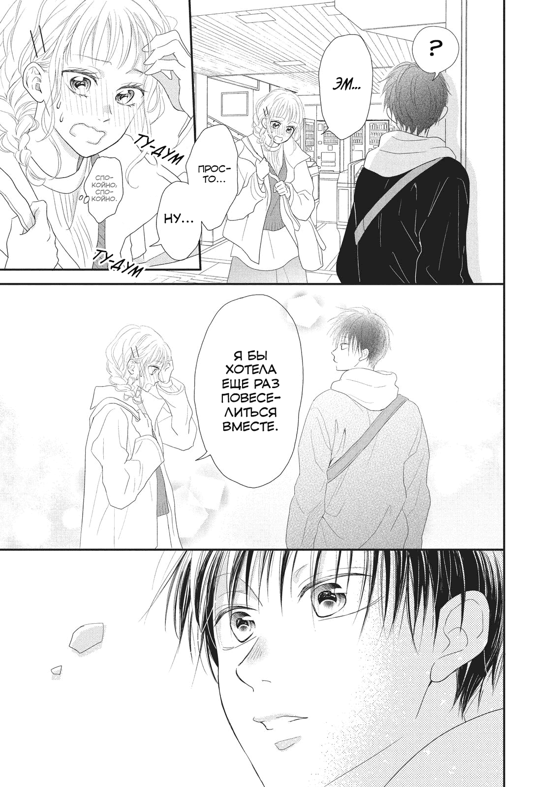 Манга Нацуаки-кун хочет признаться сегодня - Глава 22 Страница 7