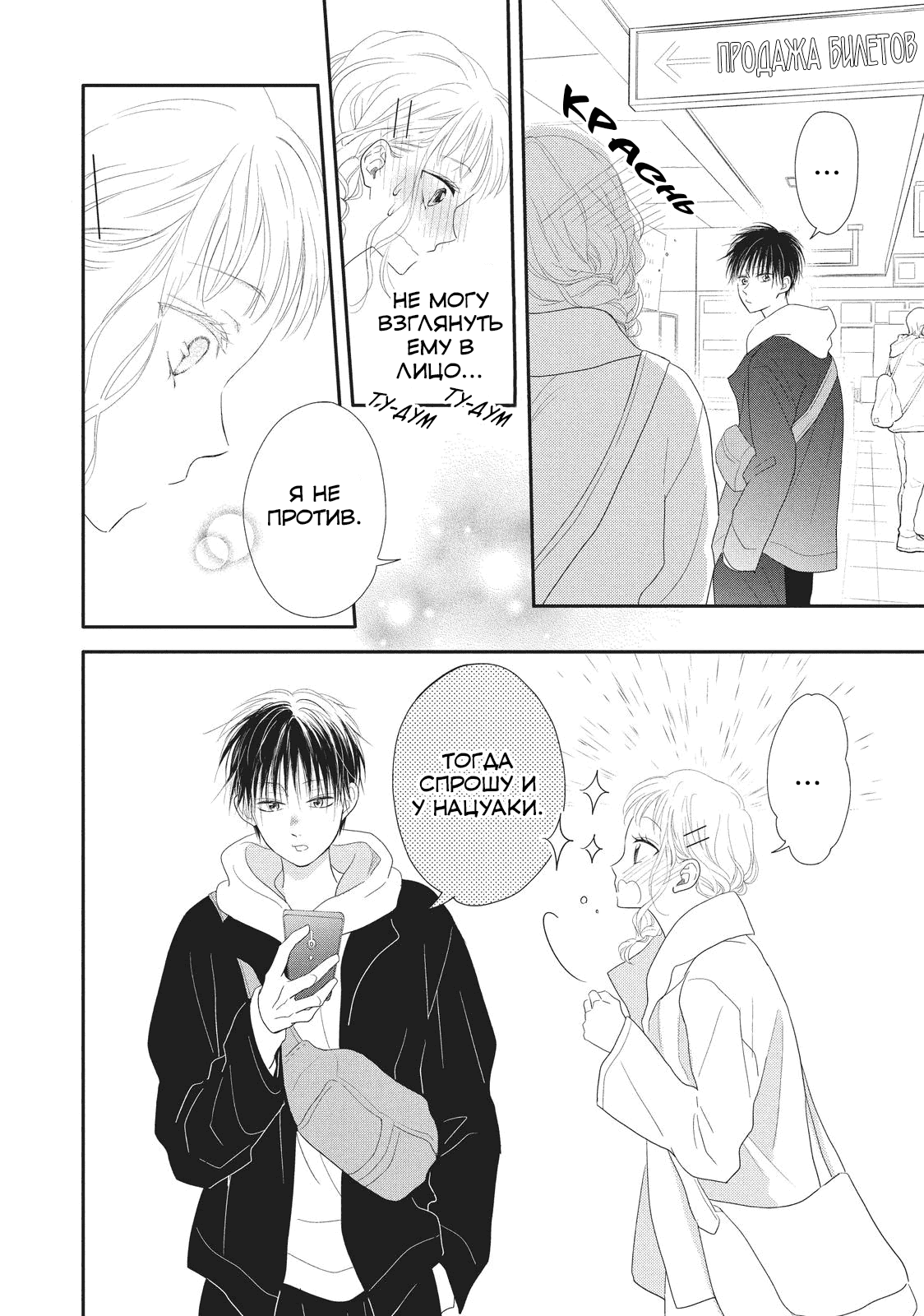 Манга Нацуаки-кун хочет признаться сегодня - Глава 22 Страница 8