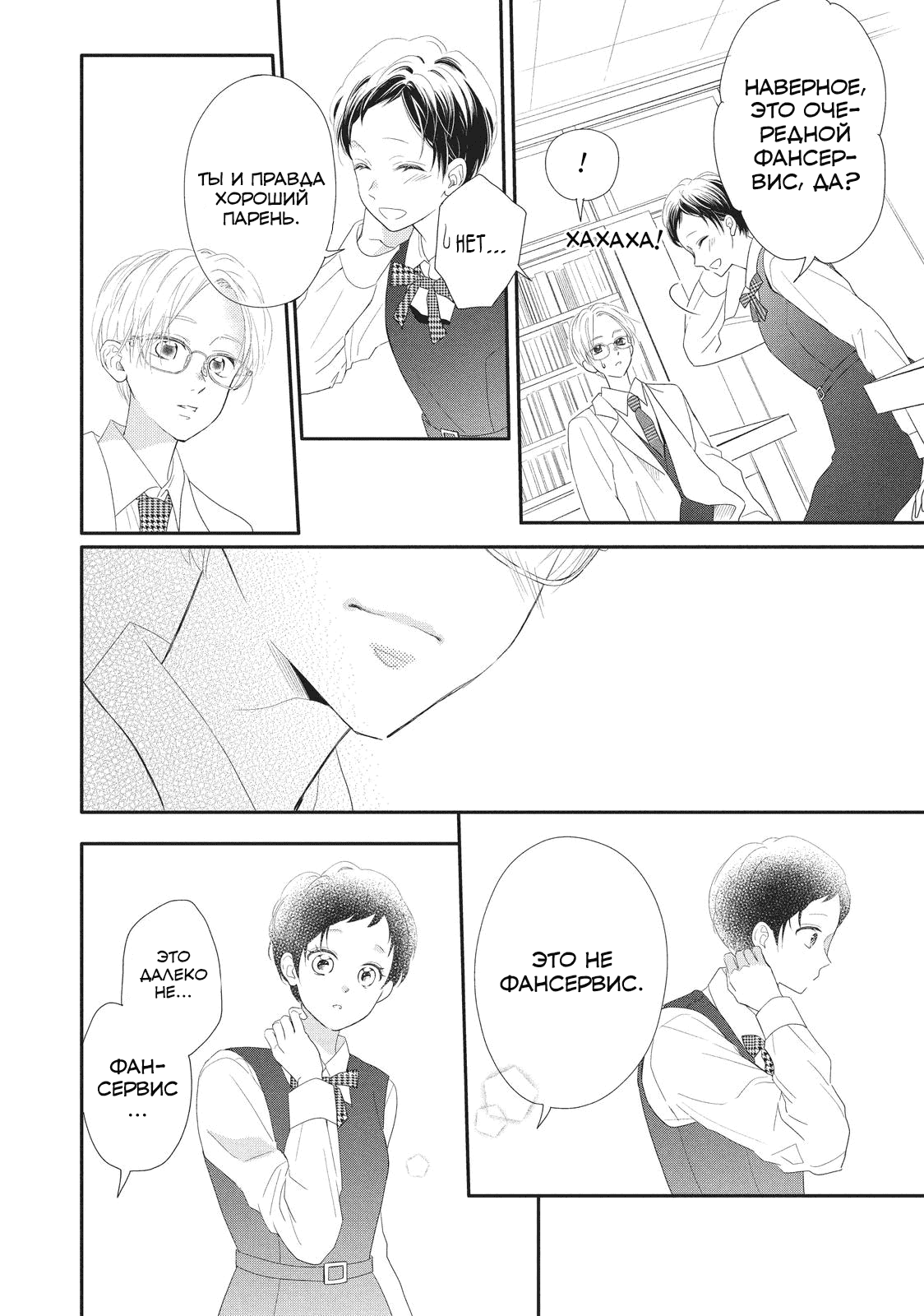 Манга Нацуаки-кун хочет признаться сегодня - Глава 22 Страница 18