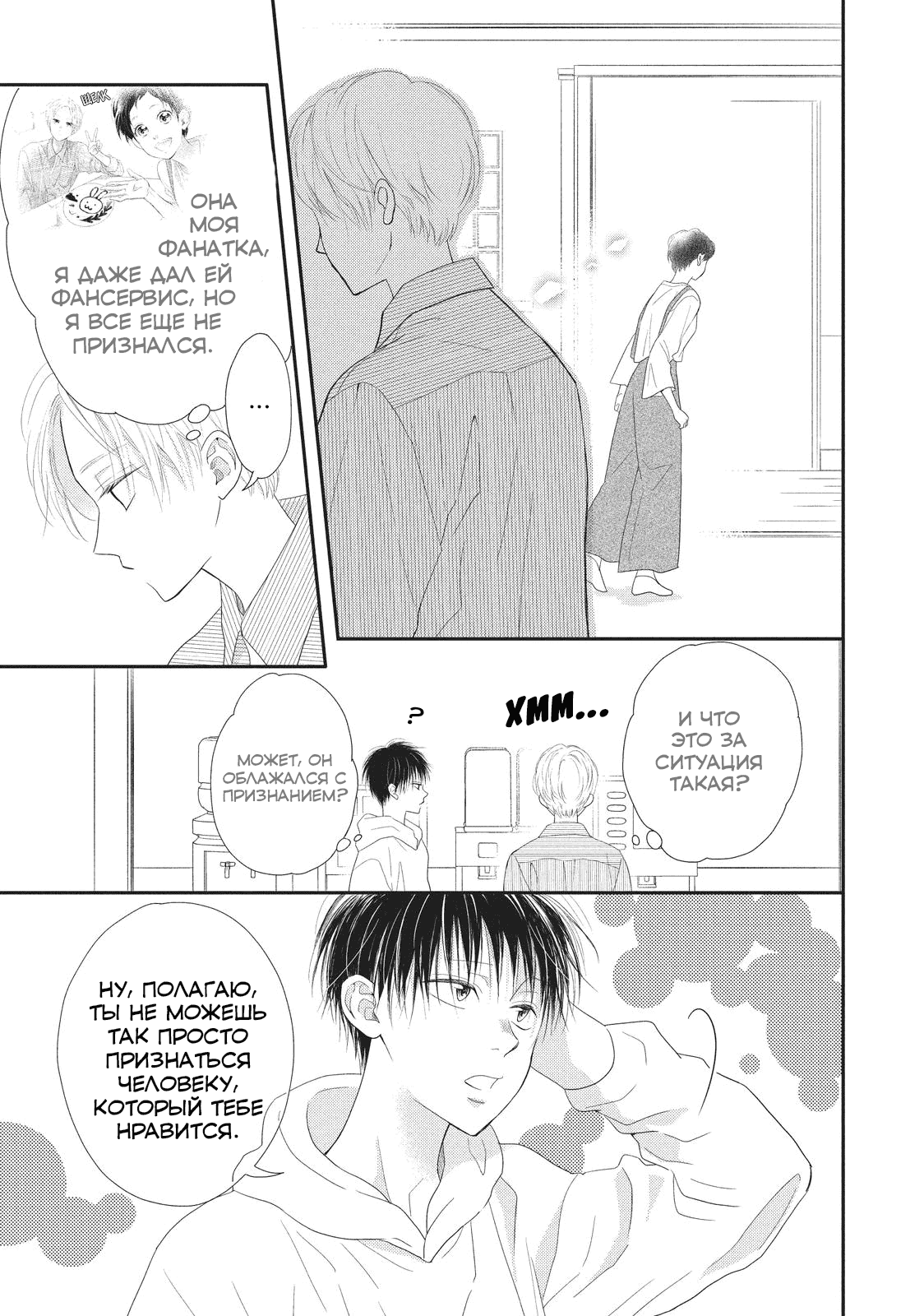 Манга Нацуаки-кун хочет признаться сегодня - Глава 22 Страница 3