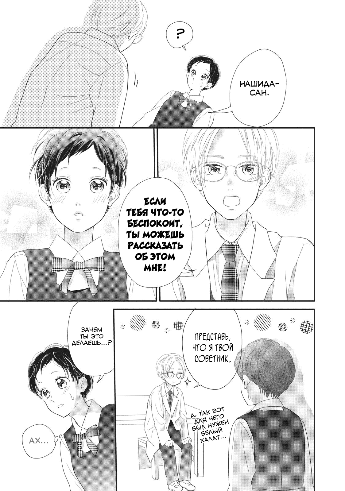 Манга Нацуаки-кун хочет признаться сегодня - Глава 22 Страница 17