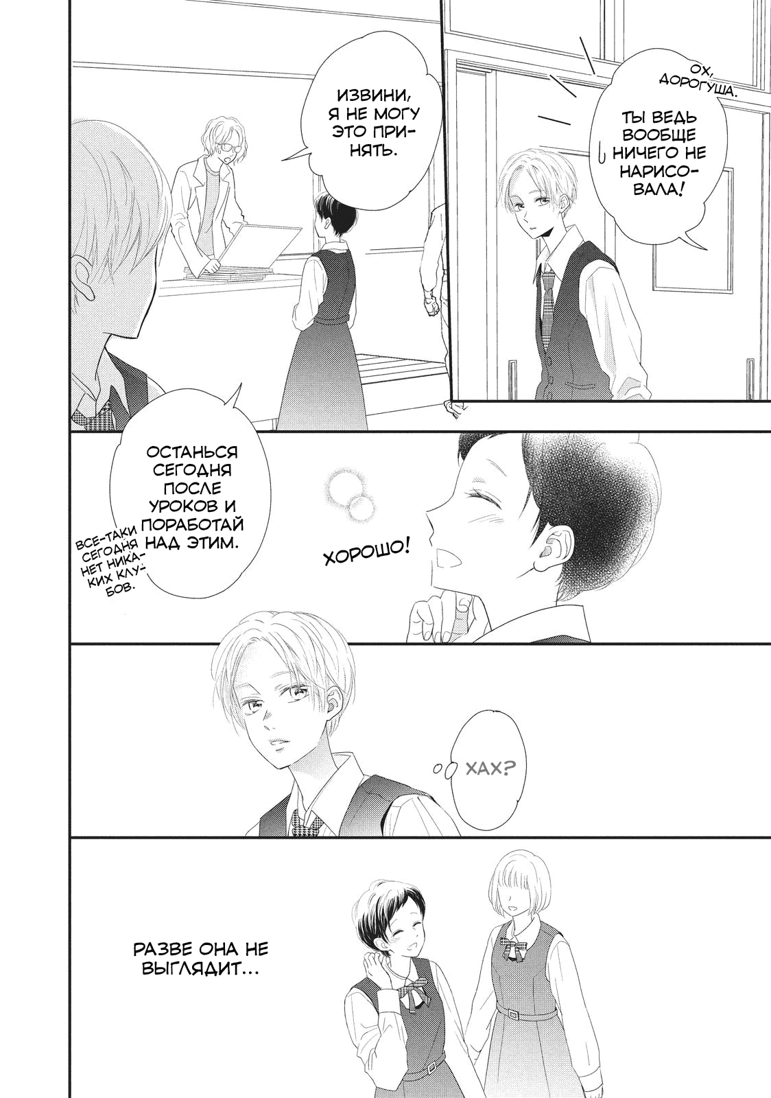 Манга Нацуаки-кун хочет признаться сегодня - Глава 22 Страница 14