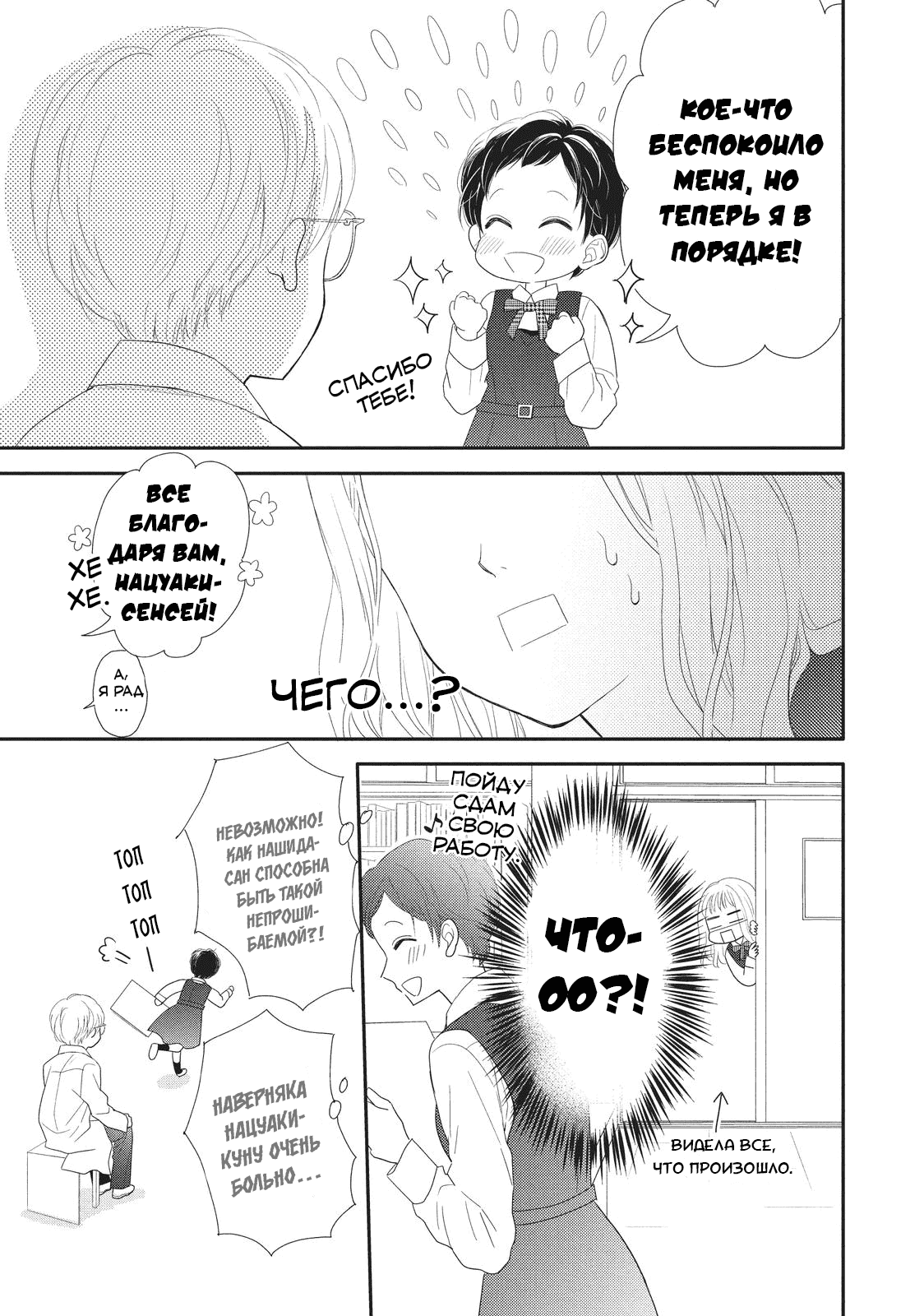 Манга Нацуаки-кун хочет признаться сегодня - Глава 22 Страница 21