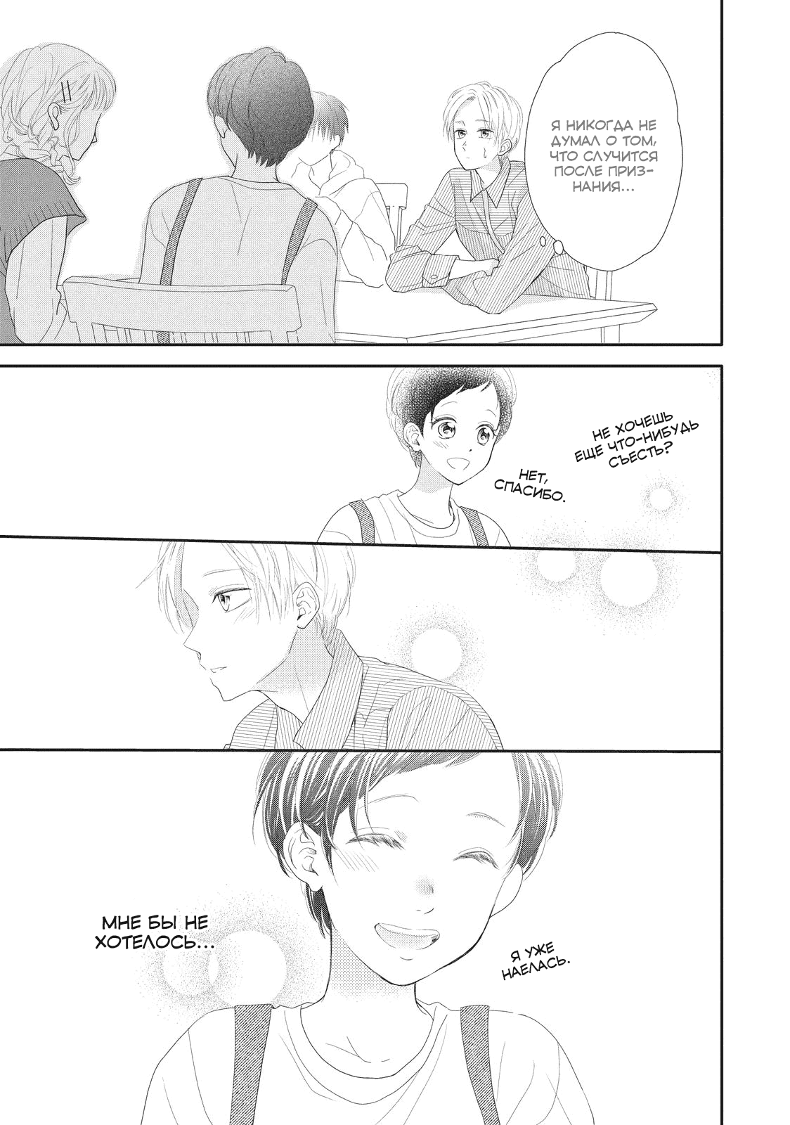 Манга Нацуаки-кун хочет признаться сегодня - Глава 22 Страница 5