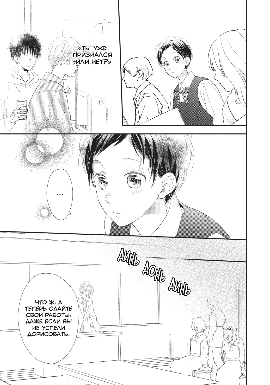 Манга Нацуаки-кун хочет признаться сегодня - Глава 22 Страница 13