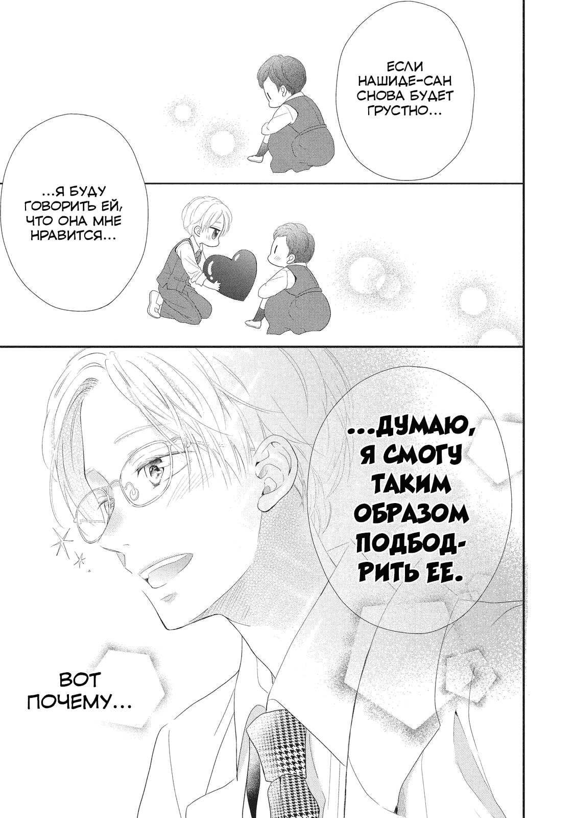 Манга Нацуаки-кун хочет признаться сегодня - Глава 22 Страница 23