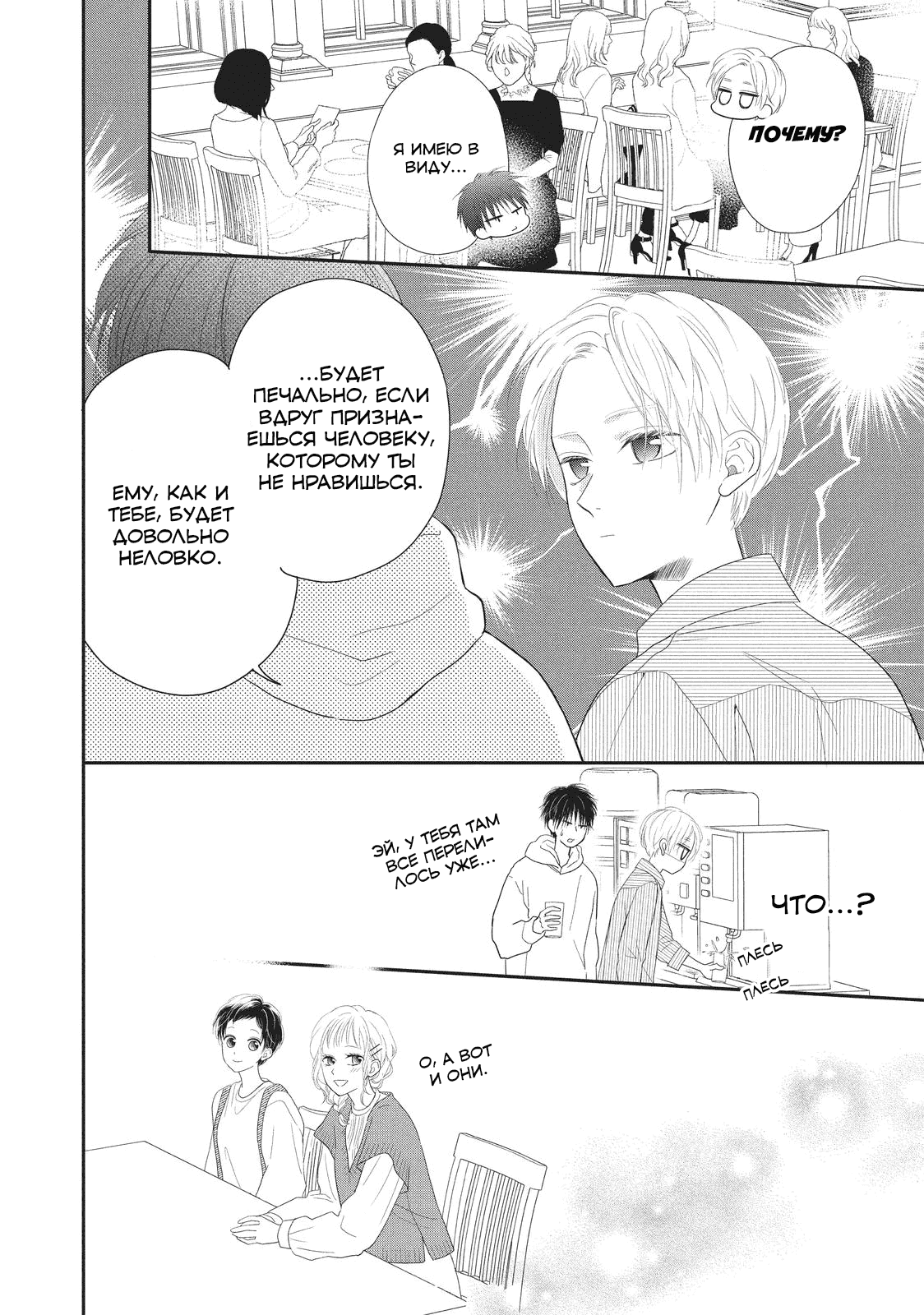 Манга Нацуаки-кун хочет признаться сегодня - Глава 22 Страница 4