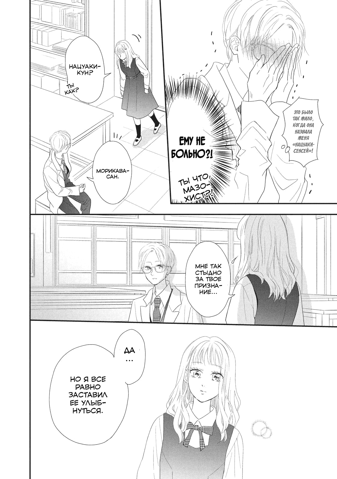 Манга Нацуаки-кун хочет признаться сегодня - Глава 22 Страница 22