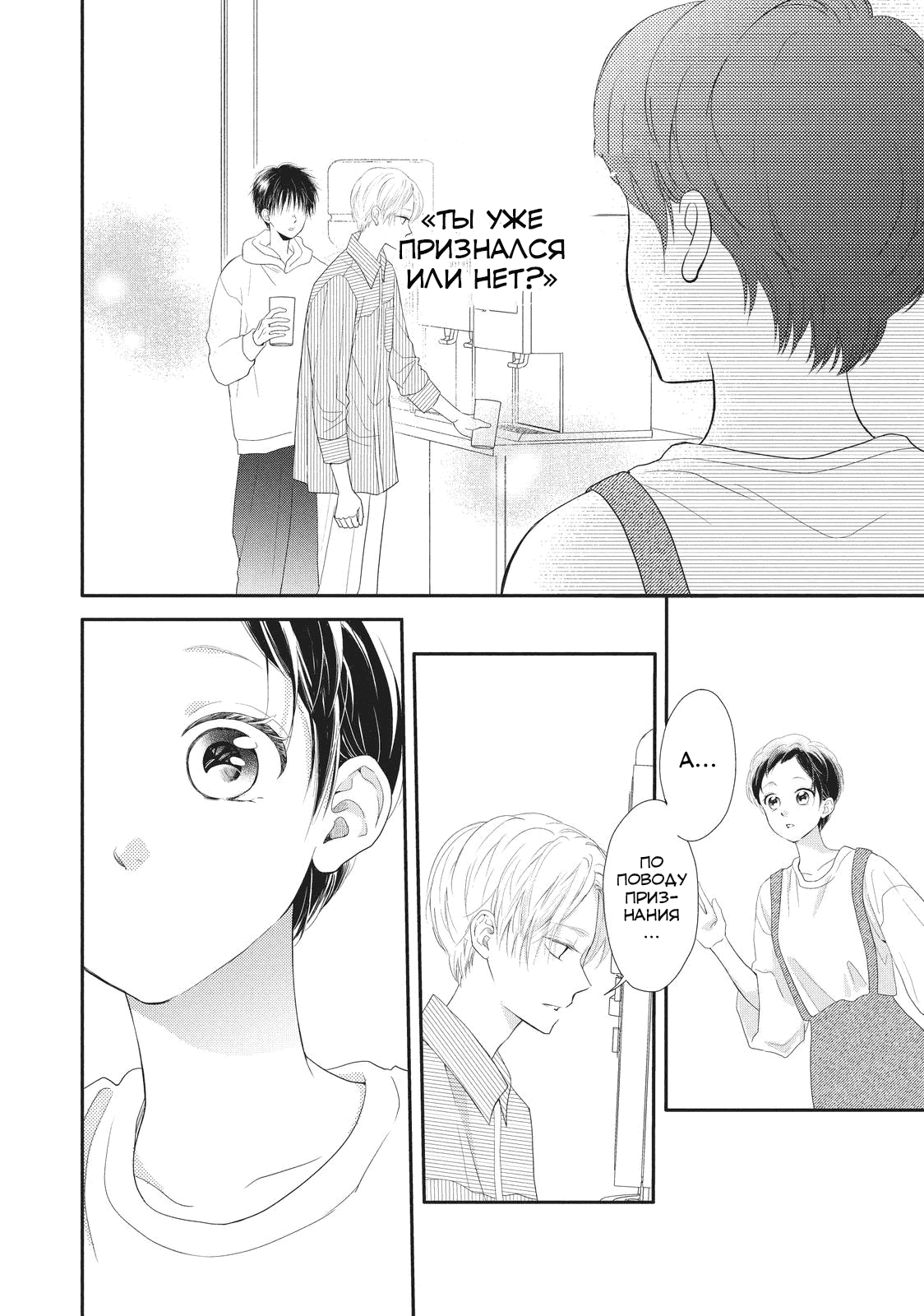 Манга Нацуаки-кун хочет признаться сегодня - Глава 22 Страница 2