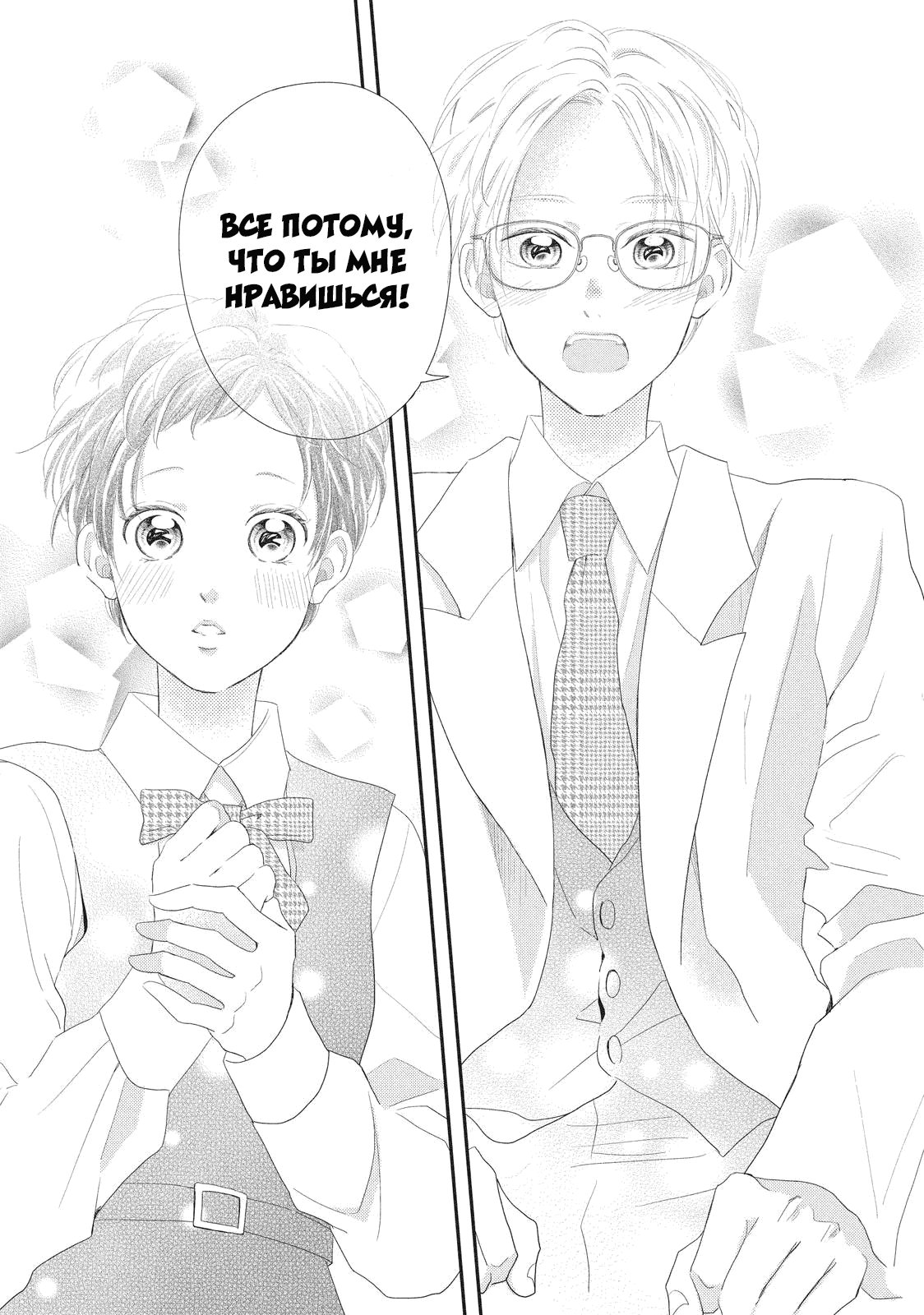 Манга Нацуаки-кун хочет признаться сегодня - Глава 22 Страница 19