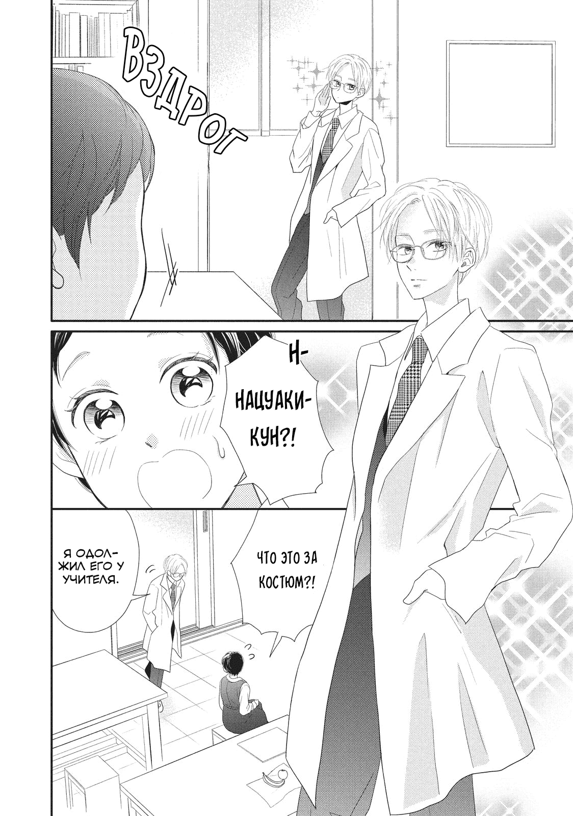 Манга Нацуаки-кун хочет признаться сегодня - Глава 22 Страница 16