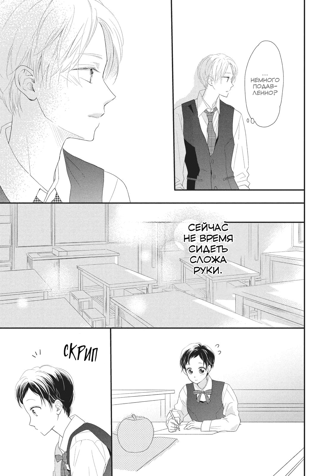 Манга Нацуаки-кун хочет признаться сегодня - Глава 22 Страница 15