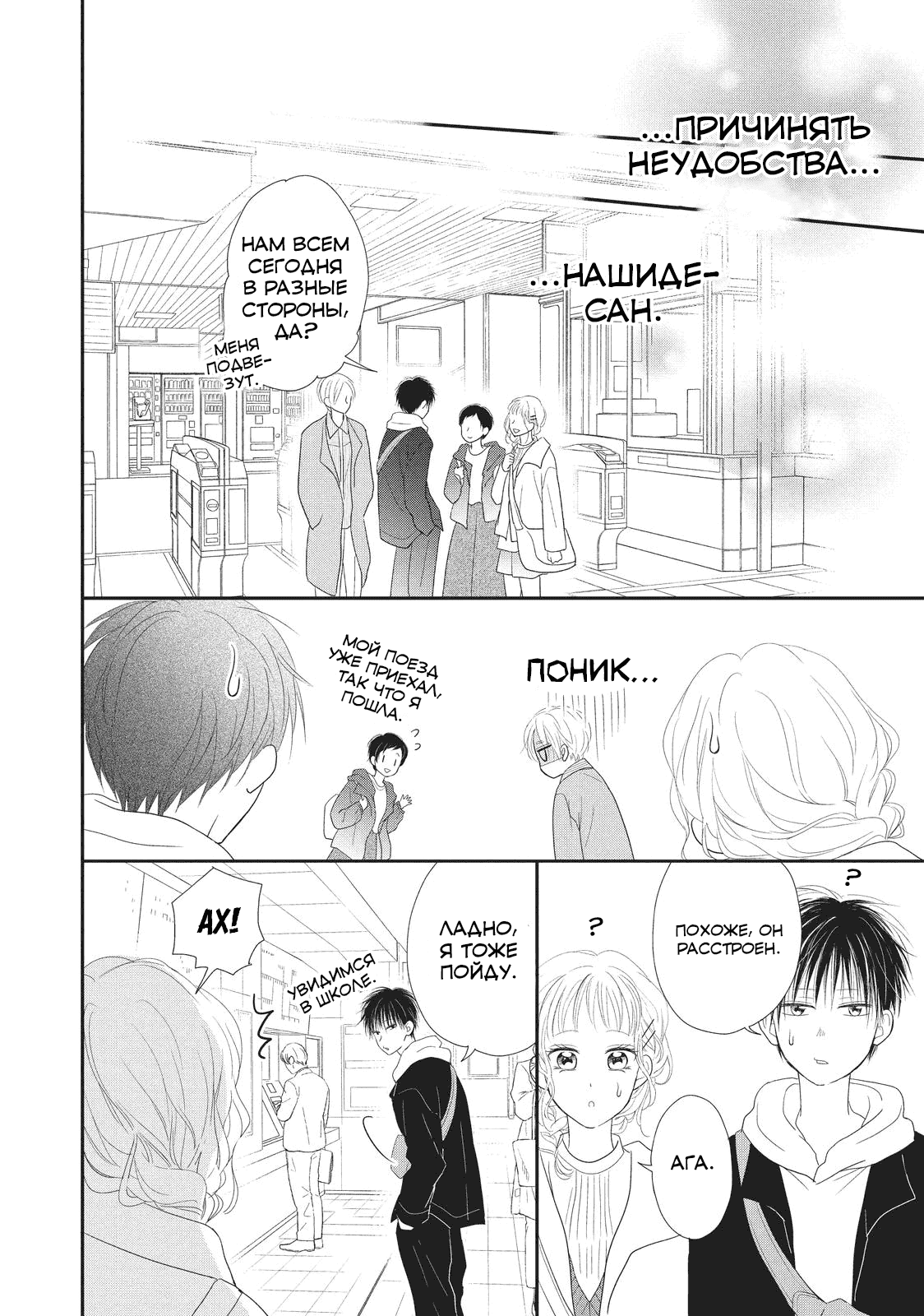 Манга Нацуаки-кун хочет признаться сегодня - Глава 22 Страница 6