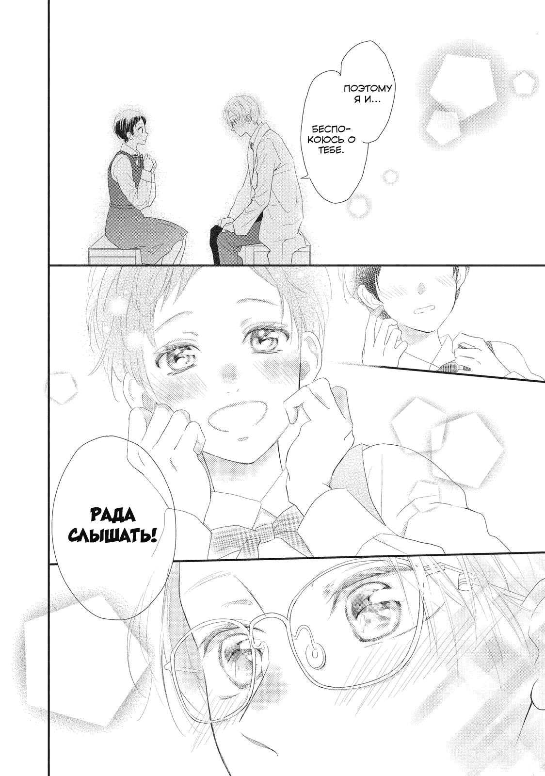 Манга Нацуаки-кун хочет признаться сегодня - Глава 22 Страница 20