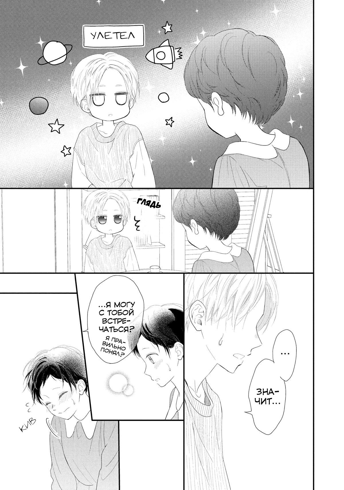 Манга Нацуаки-кун хочет признаться сегодня - Глава 25 Страница 25