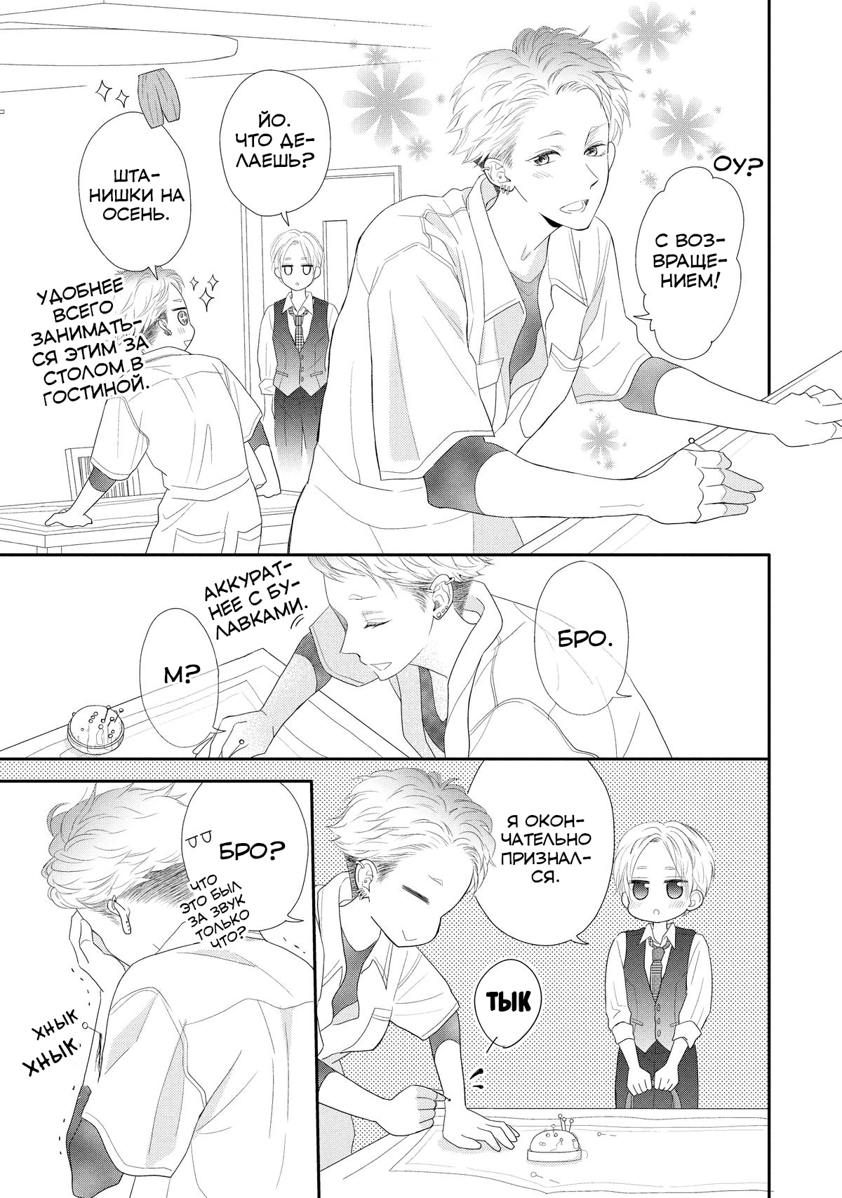 Манга Нацуаки-кун хочет признаться сегодня - Глава 25 Страница 7