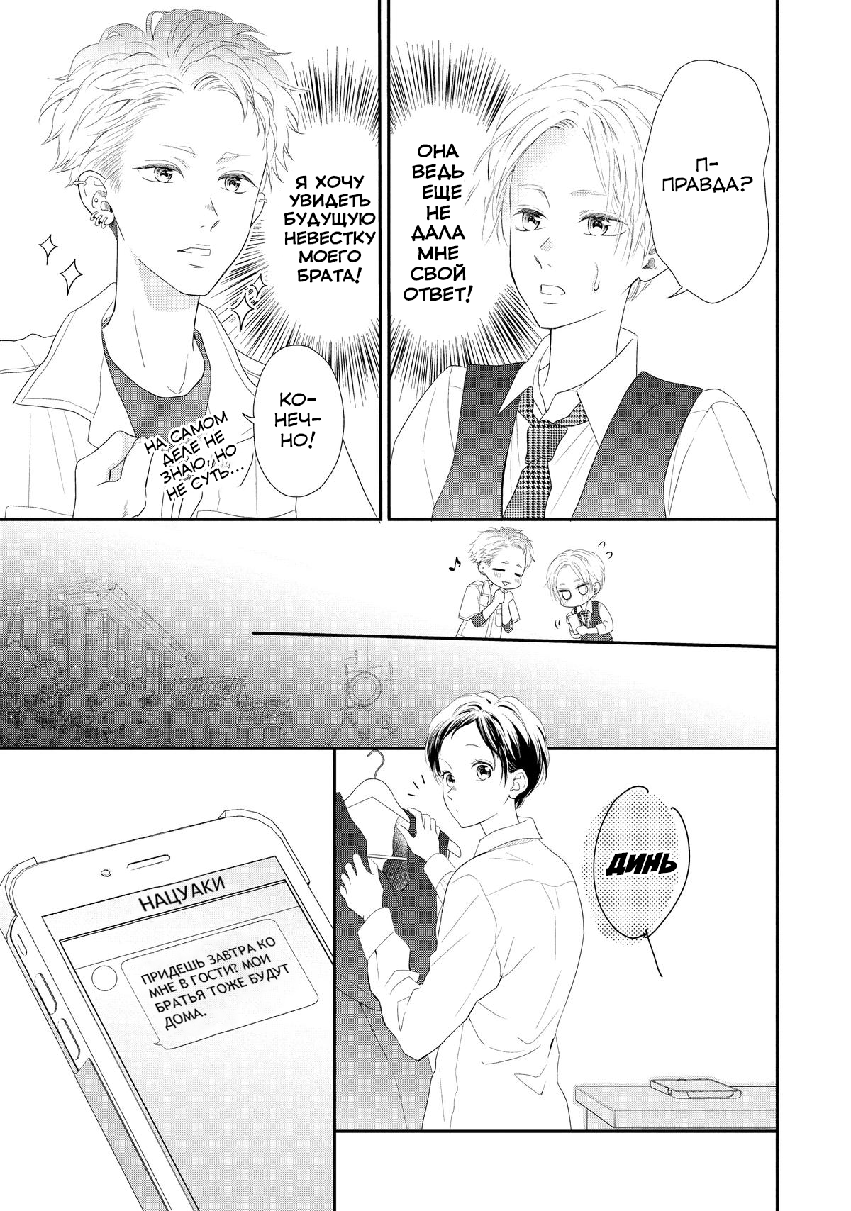 Манга Нацуаки-кун хочет признаться сегодня - Глава 25 Страница 9