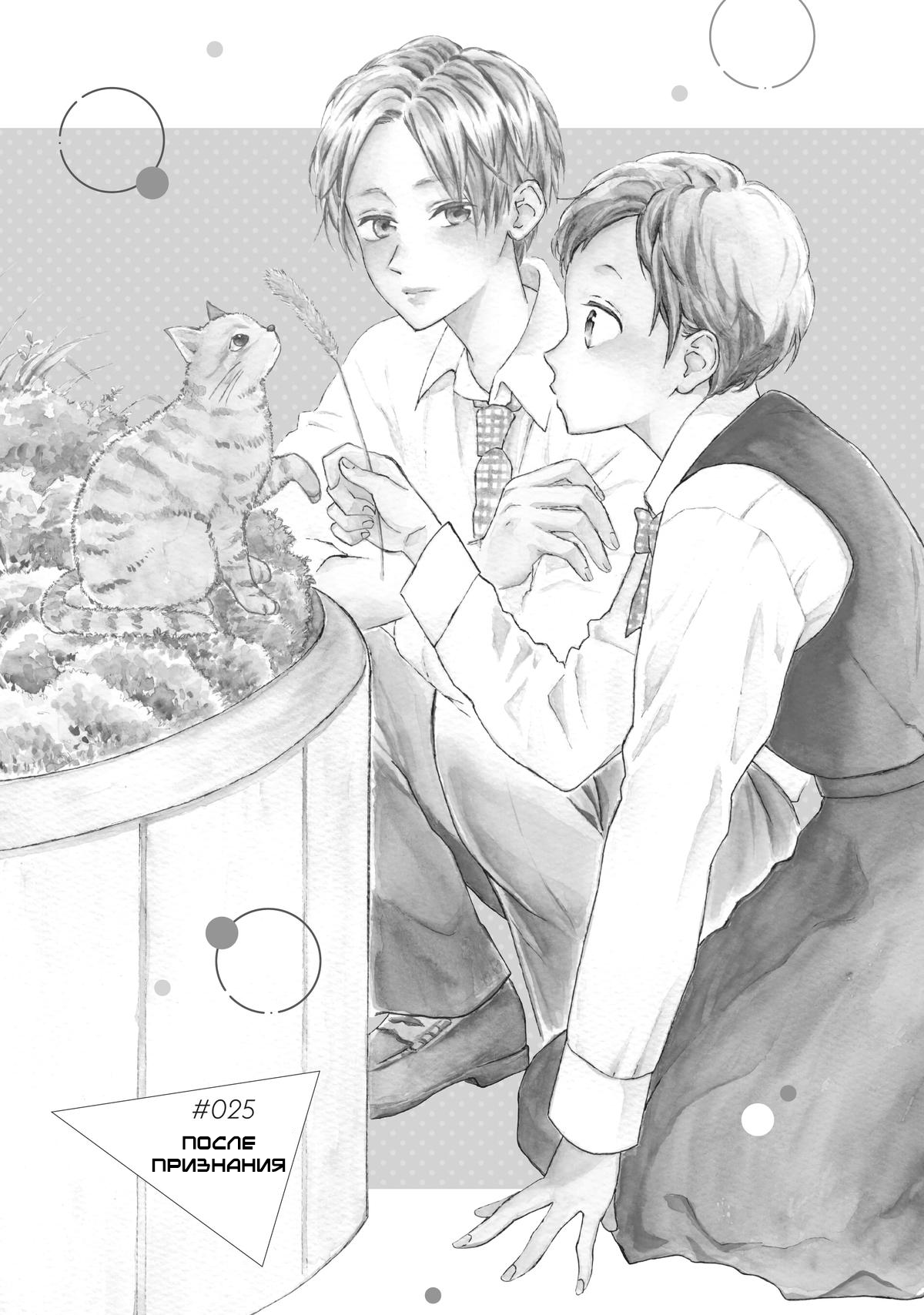 Манга Нацуаки-кун хочет признаться сегодня - Глава 25 Страница 2