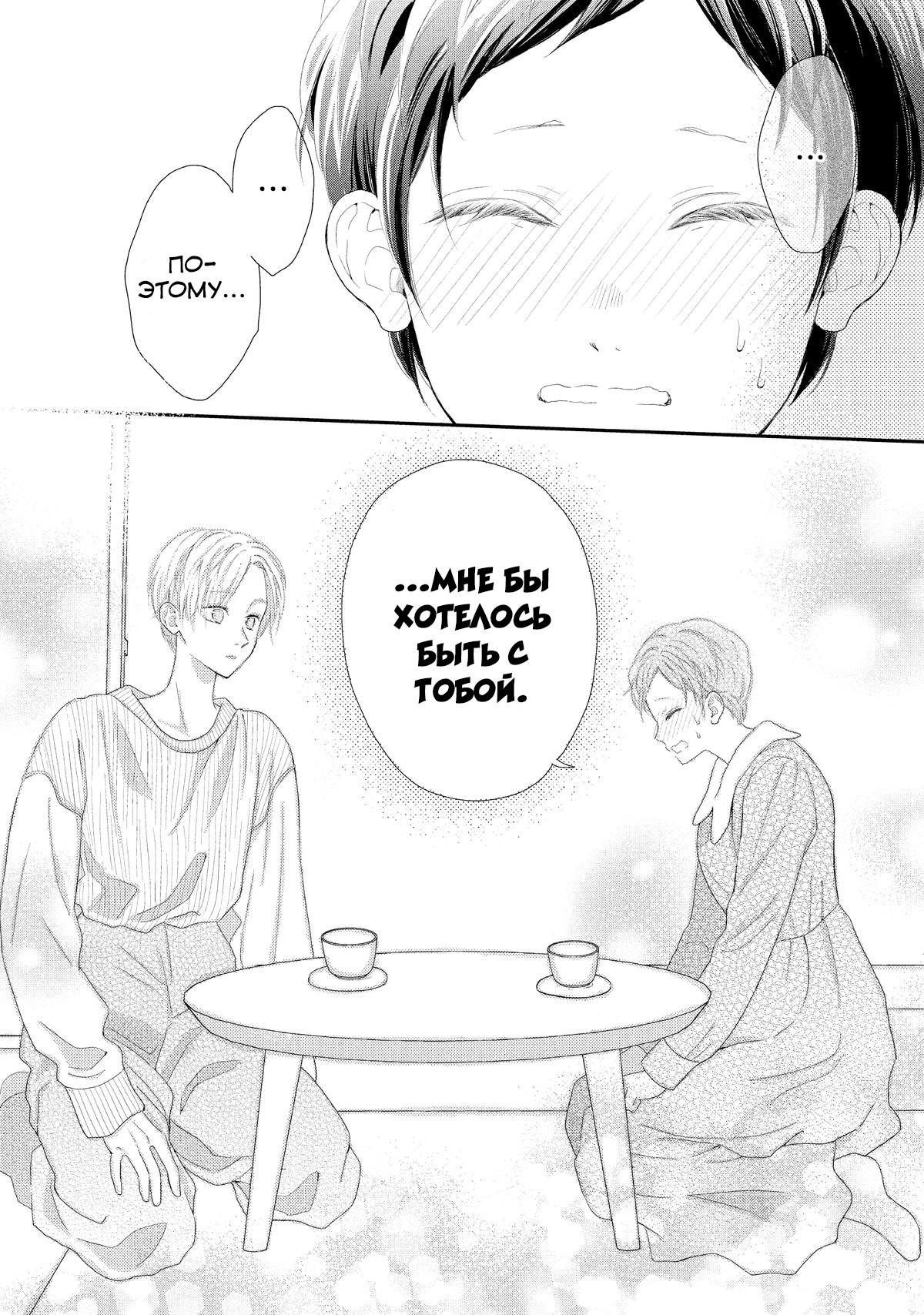 Манга Нацуаки-кун хочет признаться сегодня - Глава 25 Страница 24