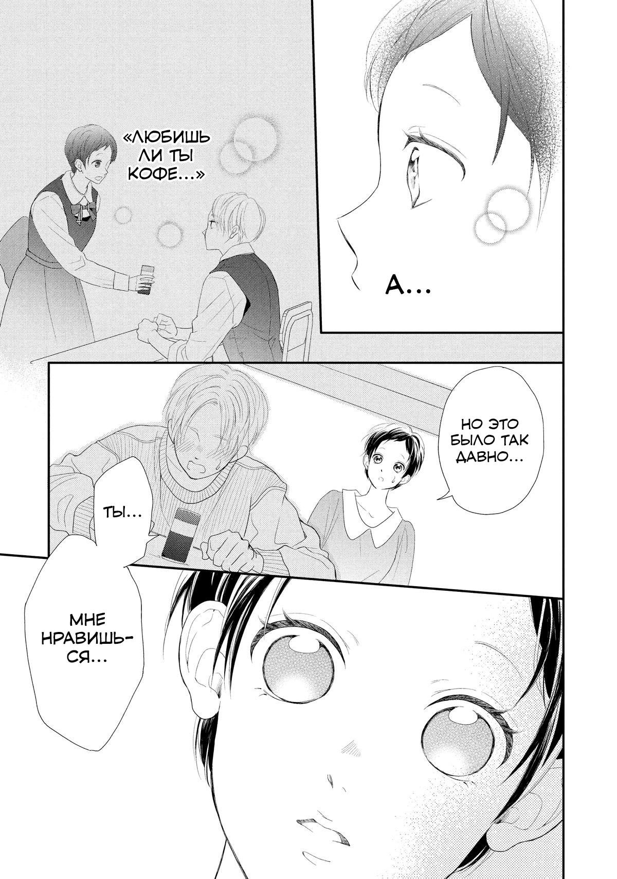 Манга Нацуаки-кун хочет признаться сегодня - Глава 25 Страница 21