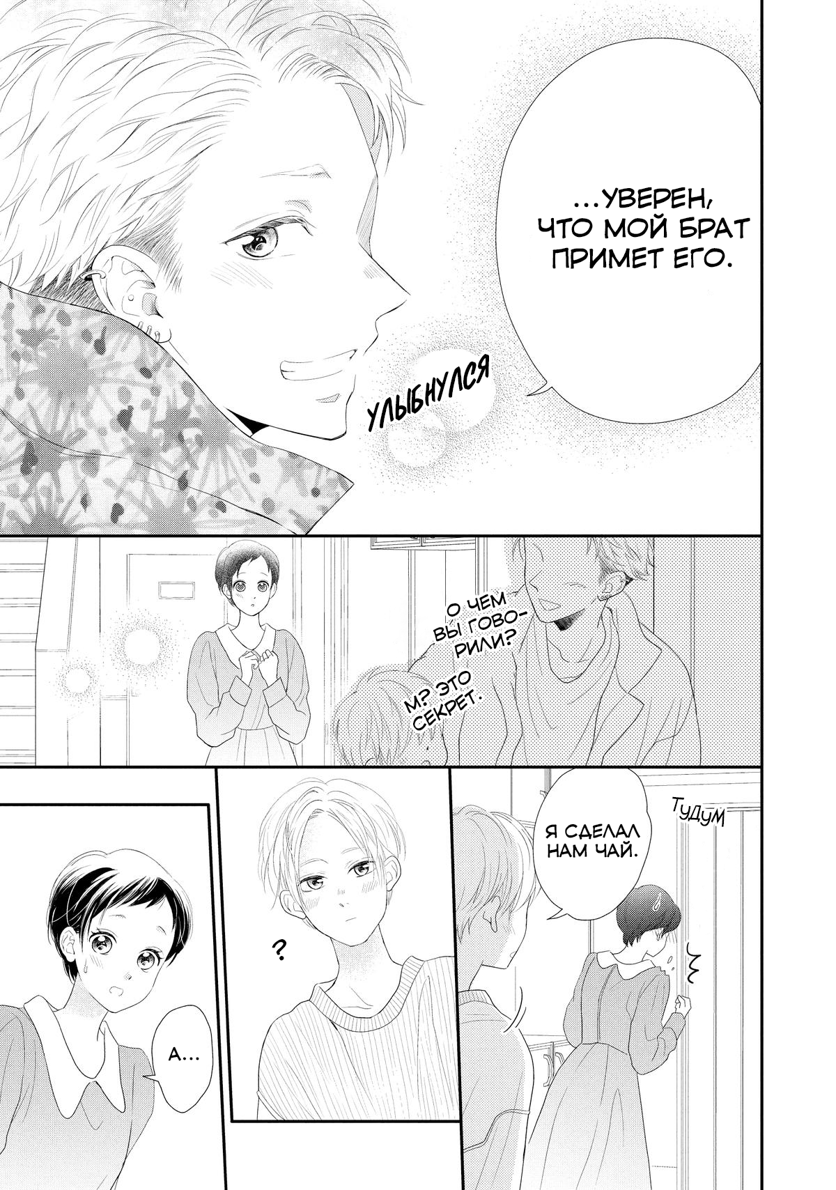 Манга Нацуаки-кун хочет признаться сегодня - Глава 25 Страница 17