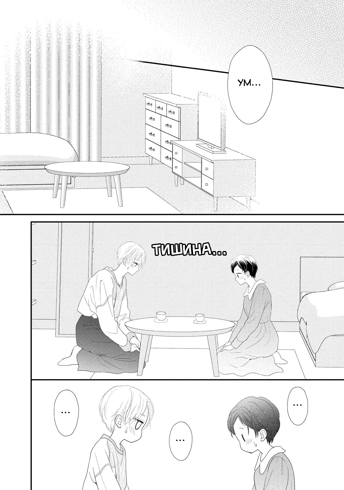 Манга Нацуаки-кун хочет признаться сегодня - Глава 25 Страница 18