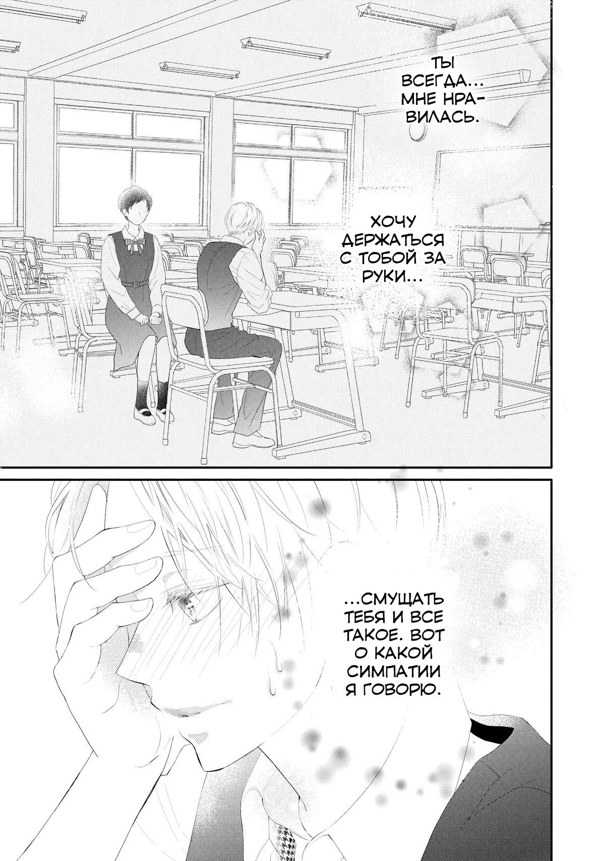 Манга Нацуаки-кун хочет признаться сегодня - Глава 25 Страница 3