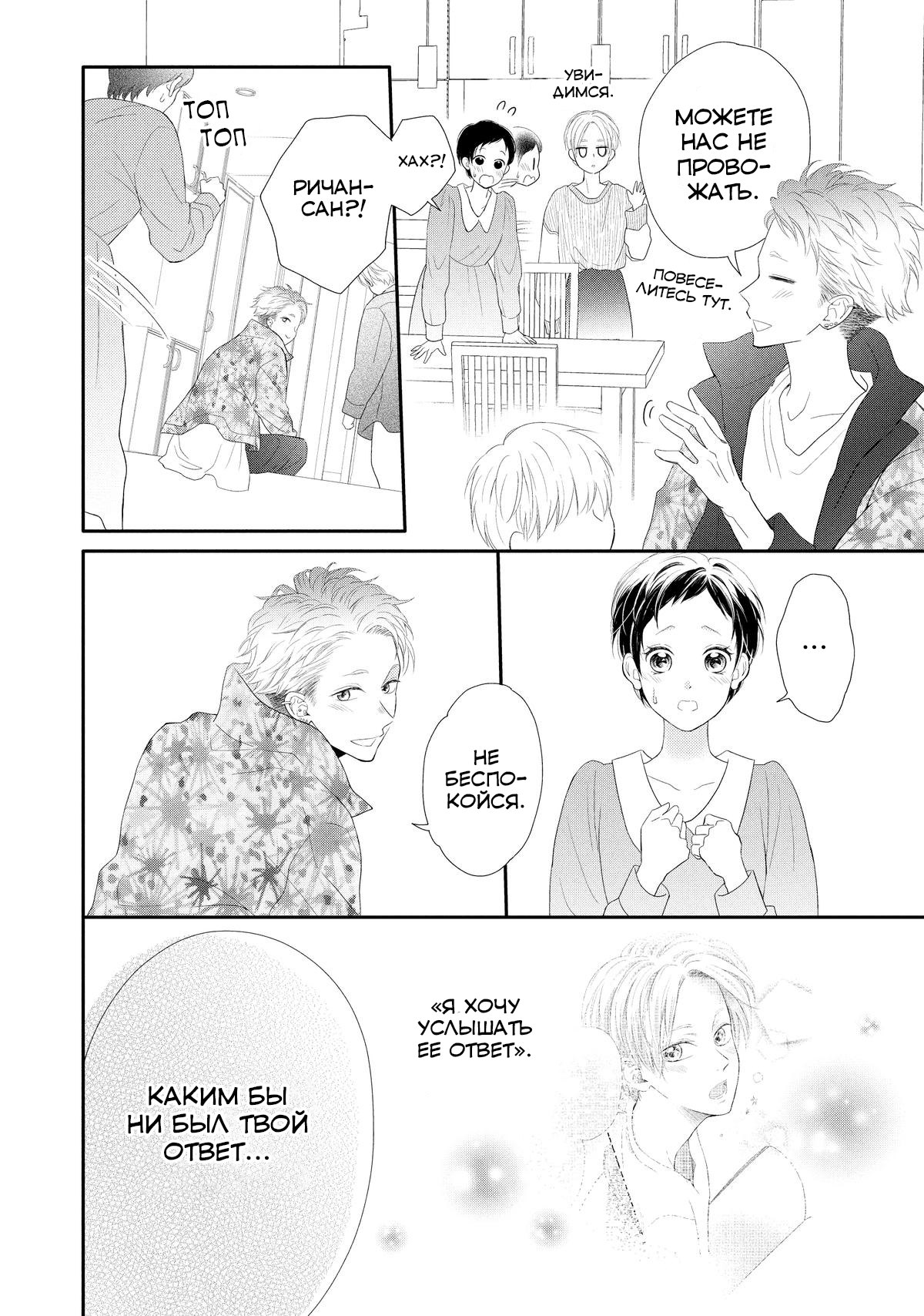 Манга Нацуаки-кун хочет признаться сегодня - Глава 25 Страница 16