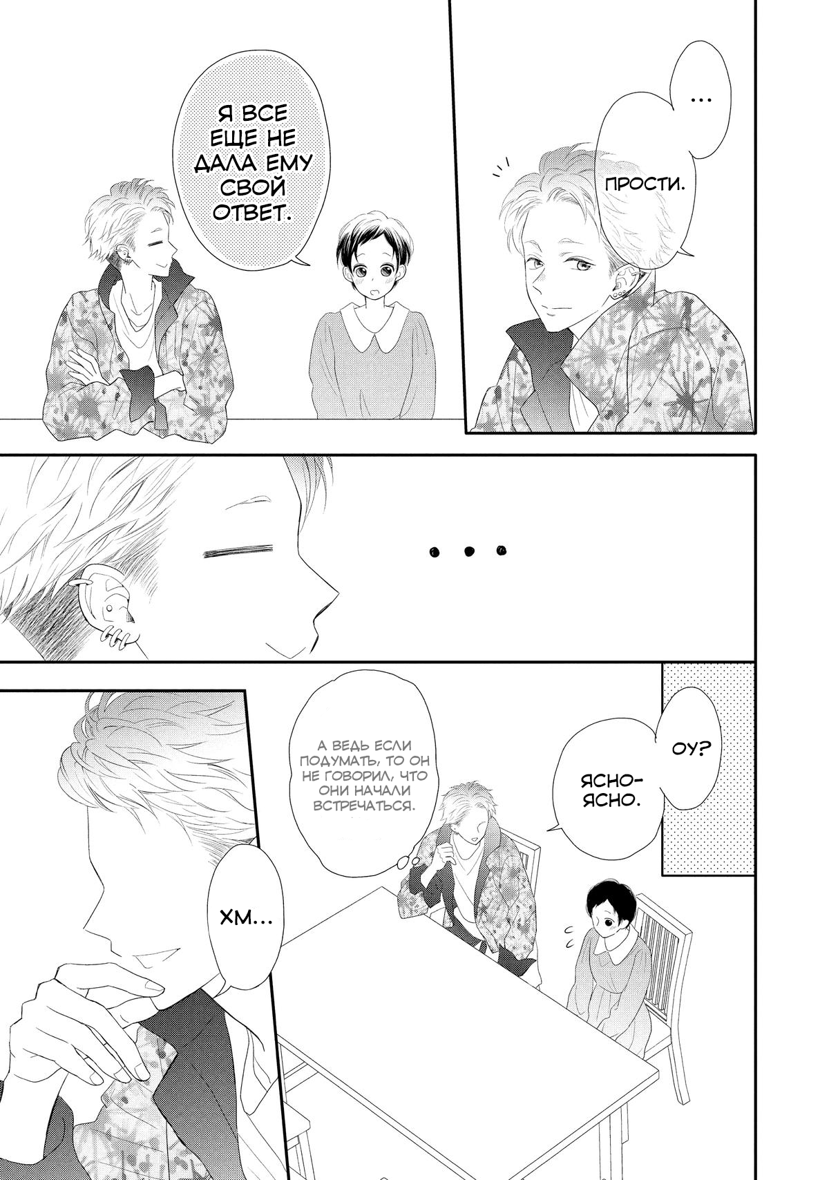 Манга Нацуаки-кун хочет признаться сегодня - Глава 25 Страница 13