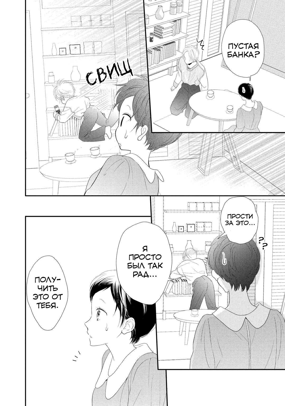 Манга Нацуаки-кун хочет признаться сегодня - Глава 25 Страница 20