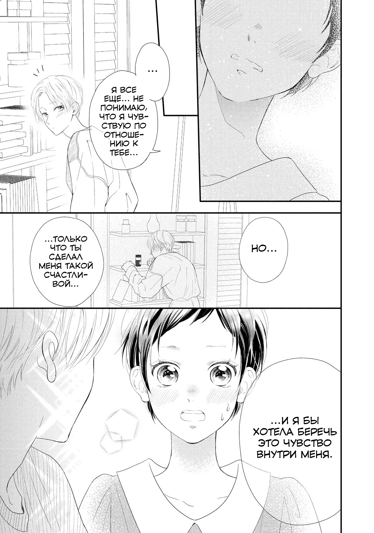 Манга Нацуаки-кун хочет признаться сегодня - Глава 25 Страница 23