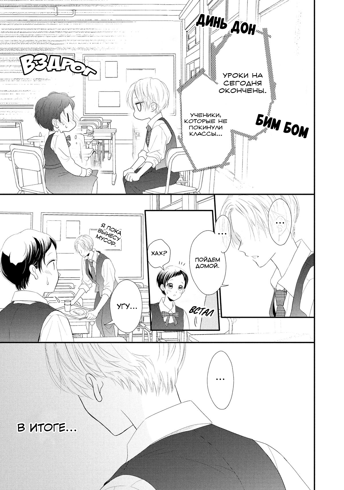 Манга Нацуаки-кун хочет признаться сегодня - Глава 25 Страница 5