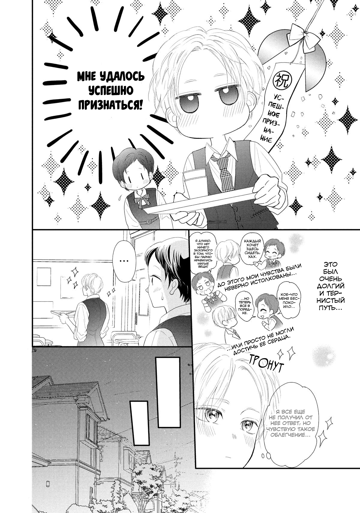 Манга Нацуаки-кун хочет признаться сегодня - Глава 25 Страница 6