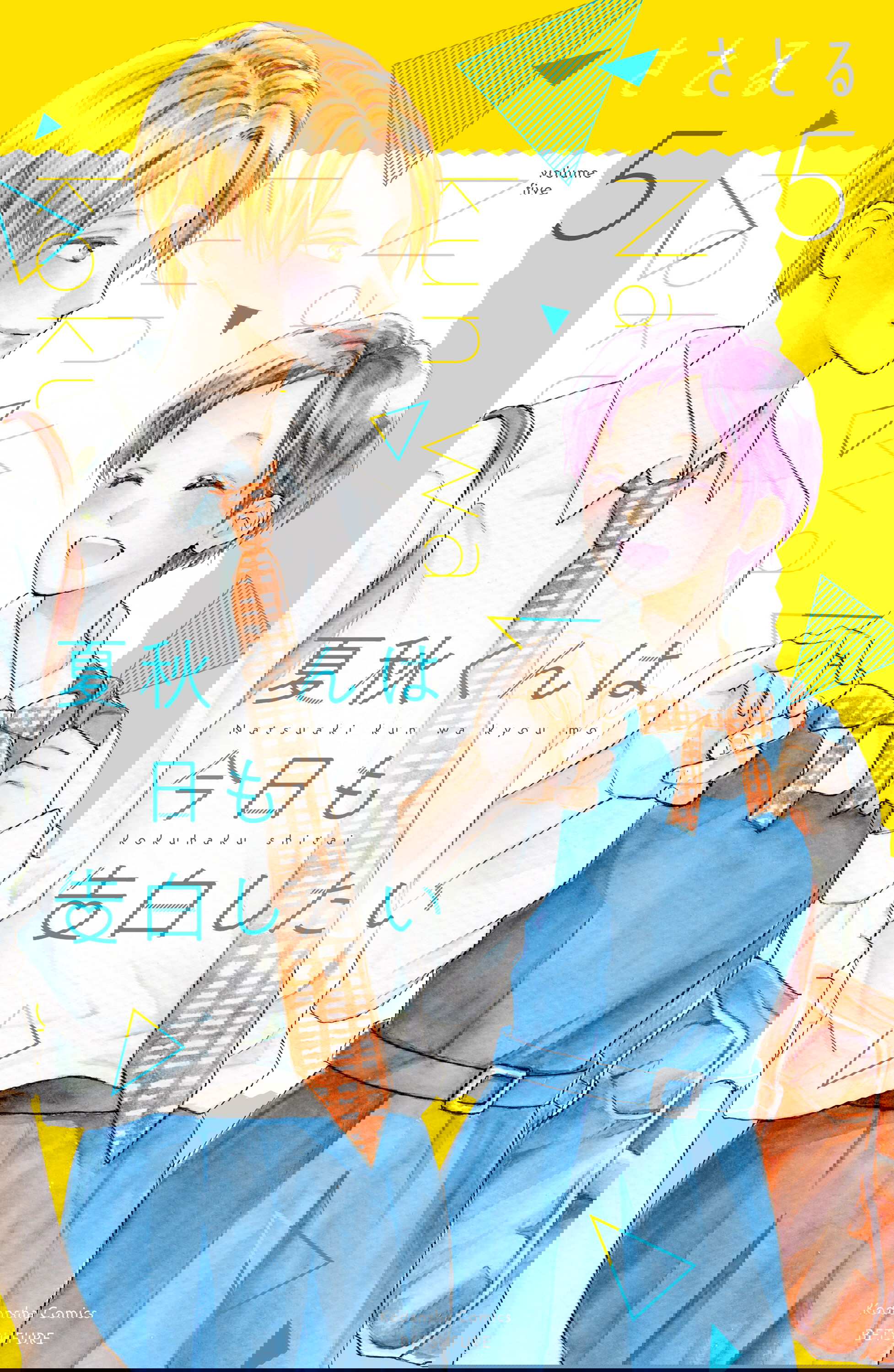 Манга Нацуаки-кун хочет признаться сегодня - Глава 25 Страница 1