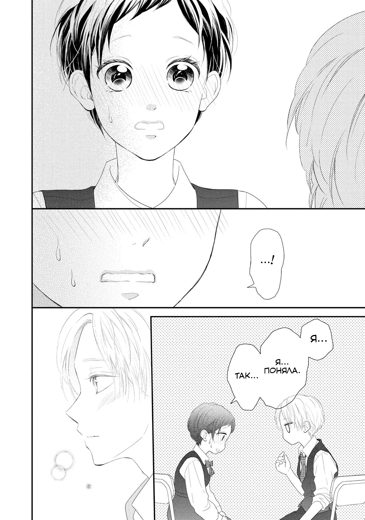 Манга Нацуаки-кун хочет признаться сегодня - Глава 25 Страница 4