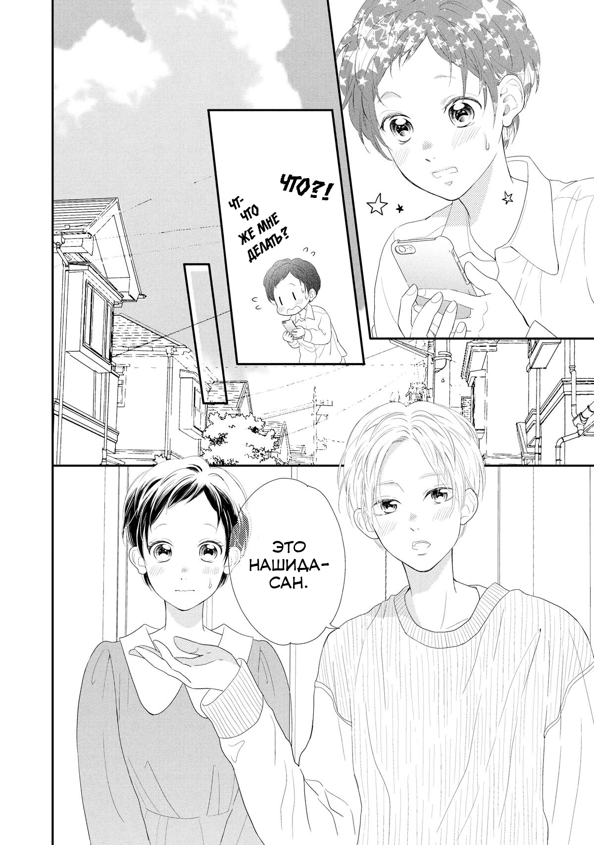 Манга Нацуаки-кун хочет признаться сегодня - Глава 25 Страница 10