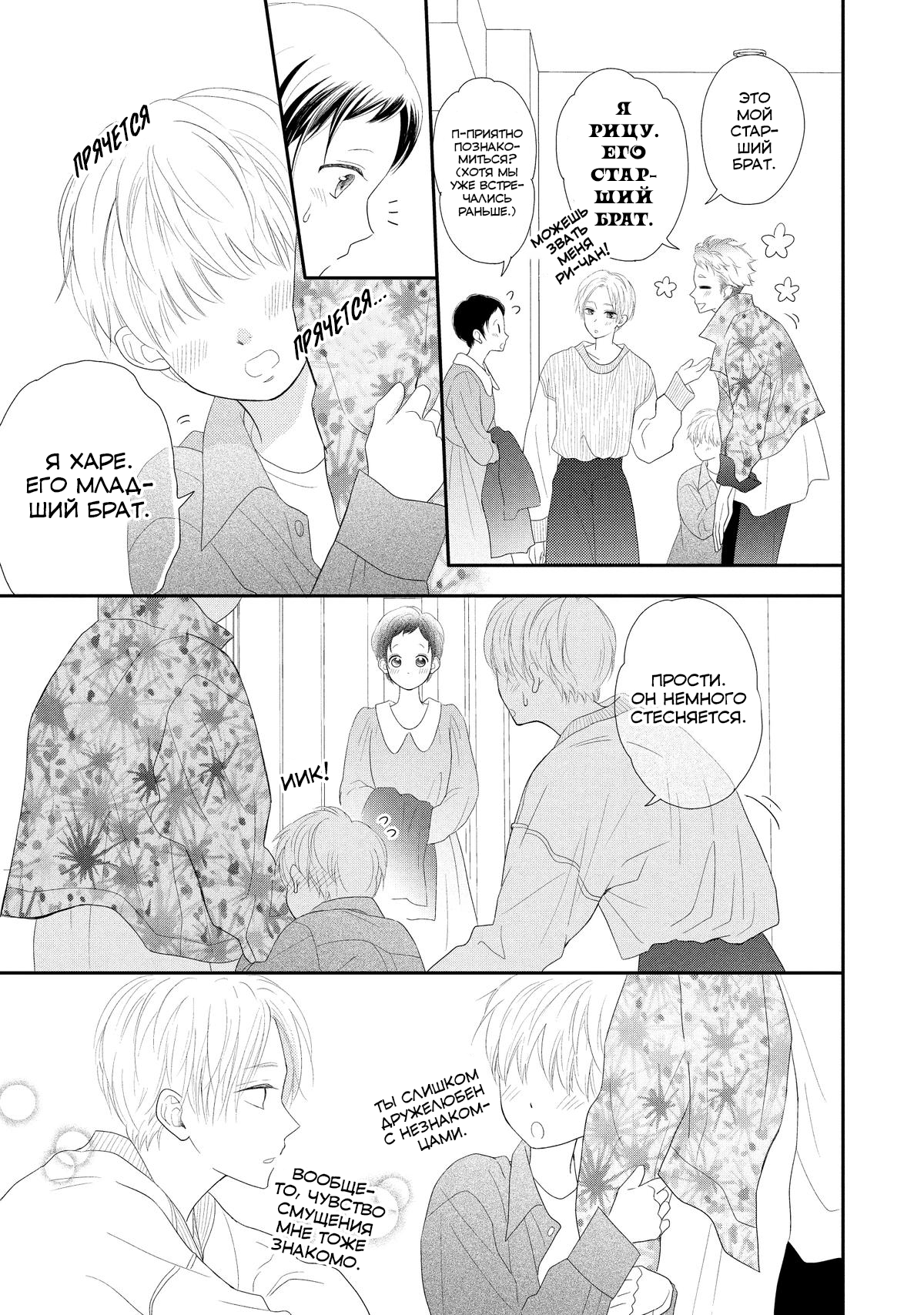 Манга Нацуаки-кун хочет признаться сегодня - Глава 25 Страница 11