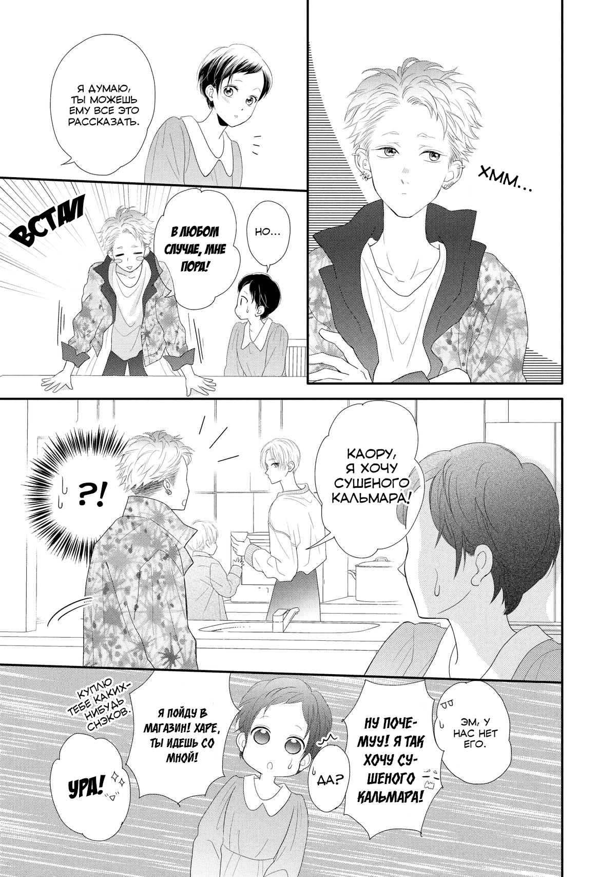 Манга Нацуаки-кун хочет признаться сегодня - Глава 25 Страница 15