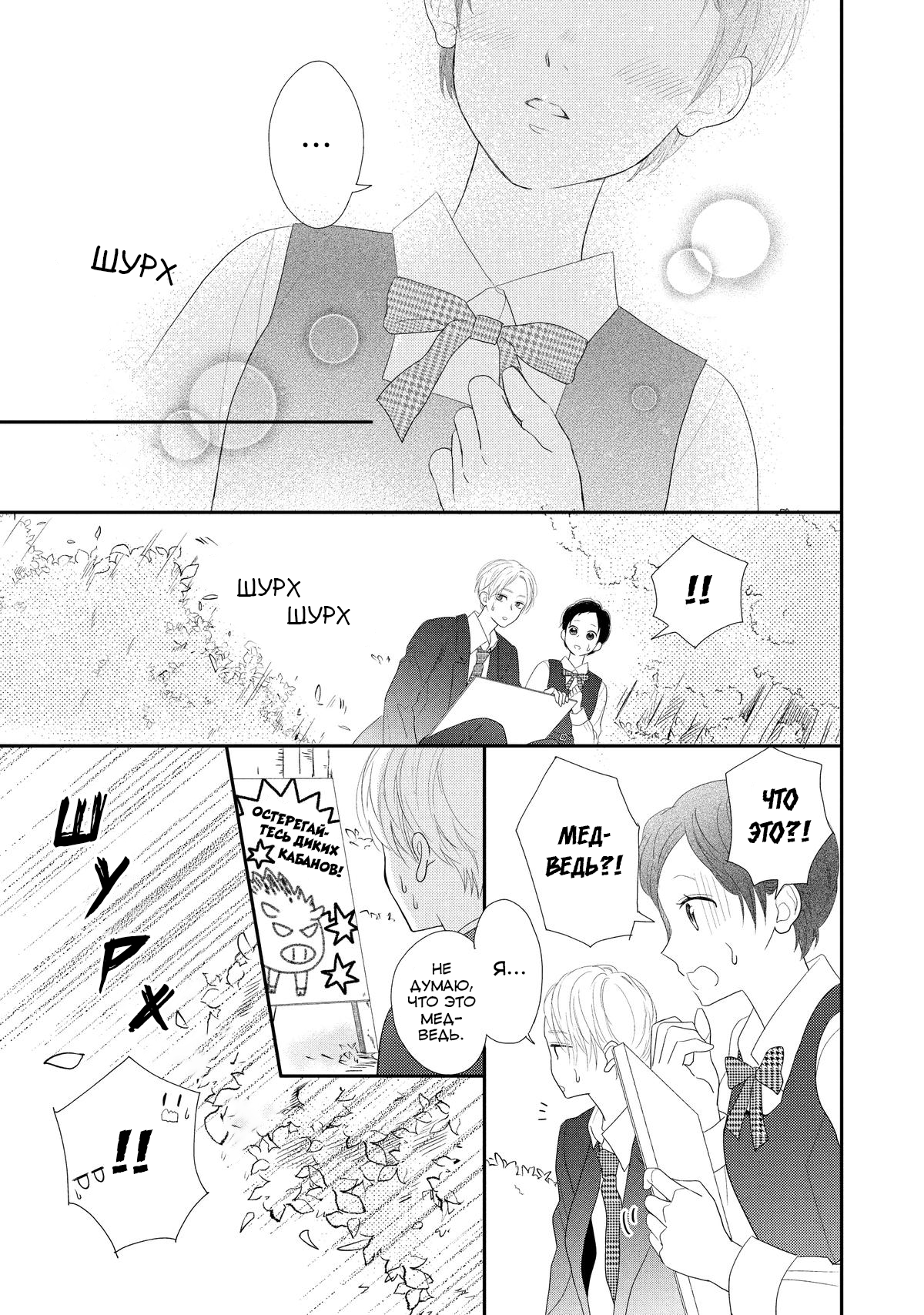 Манга Нацуаки-кун хочет признаться сегодня - Глава 26 Страница 13